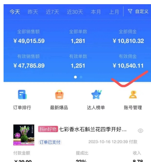 AI图文带货手把手带教课程，每天碎片时间操作，很多月入几万到几十万以上-南青云资源库
