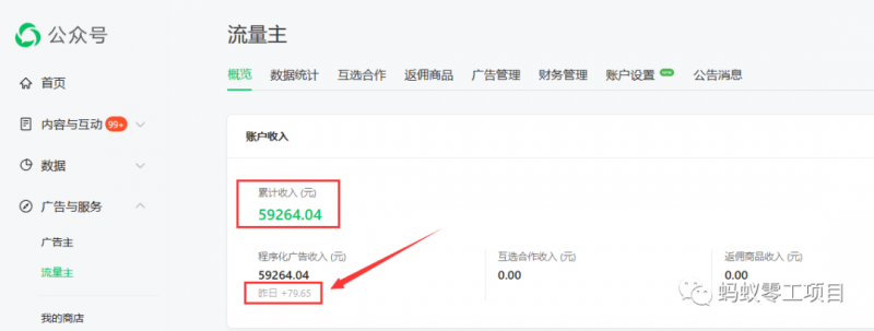 如何在微信公众号上撸流量主广告收益？本期我们将0收费带你跑完全程！【揭秘】-南青云资源库