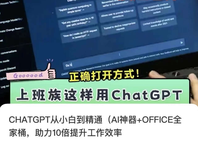 CHATGPT从小白到精通，AI神器+OFFICE全家桶，助力10倍提升工作效率-南青云资源库