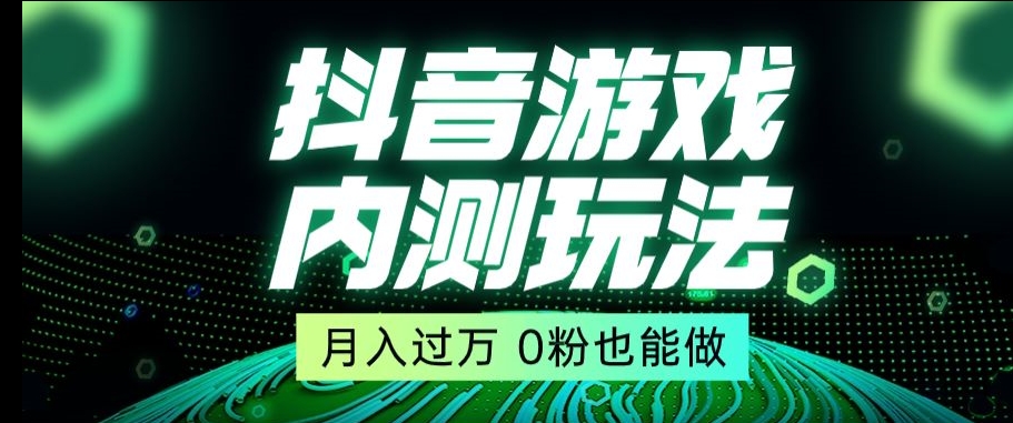 市面收费2980元抖音星图小游戏推广自撸玩法，低门槛，收益高，操作简单，人人可做【揭秘】-南青云资源库