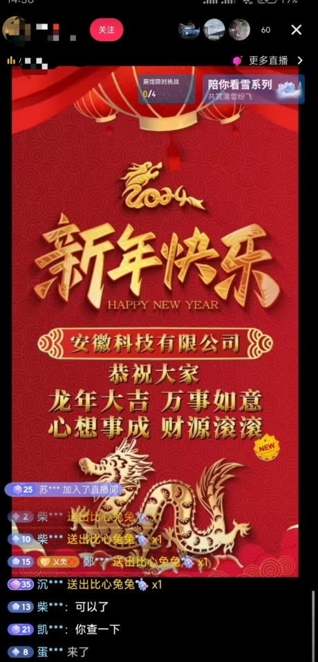 年前最后一波风口，企业新年祝福，做高质量客户，一单99收到手软，直播礼物随便收【揭秘】-南青云资源库