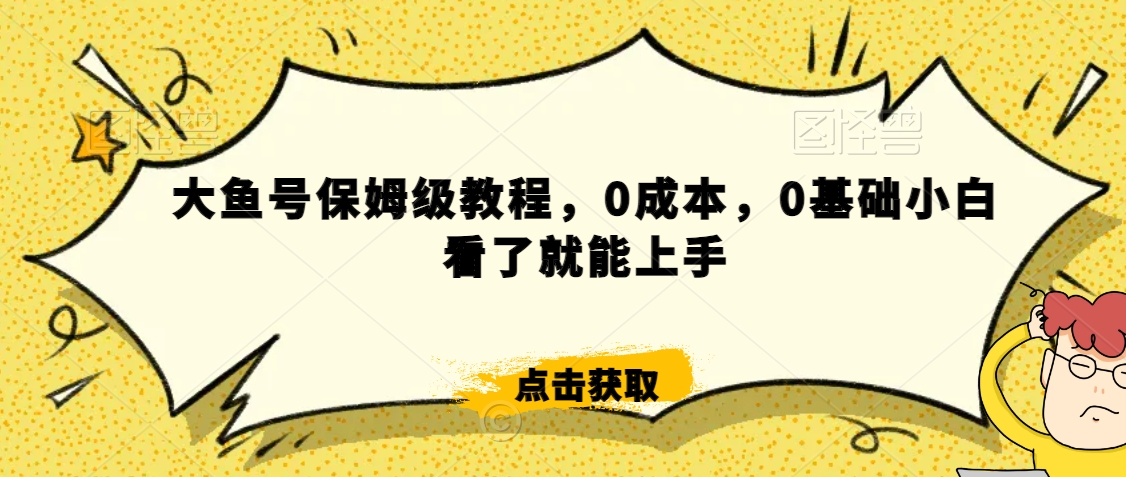 伊伊·红薯【高级班】运营课，专为红薯小白量身而定-南青云资源库