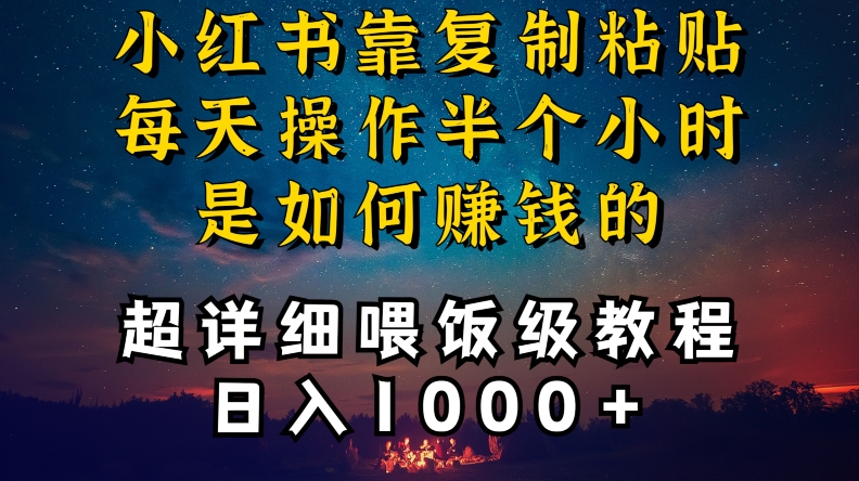 小红书做养发护肤类博主，10分钟复制粘贴，就能做到日入1000+，引流速度也超快，长期可做【揭秘】-南青云资源库