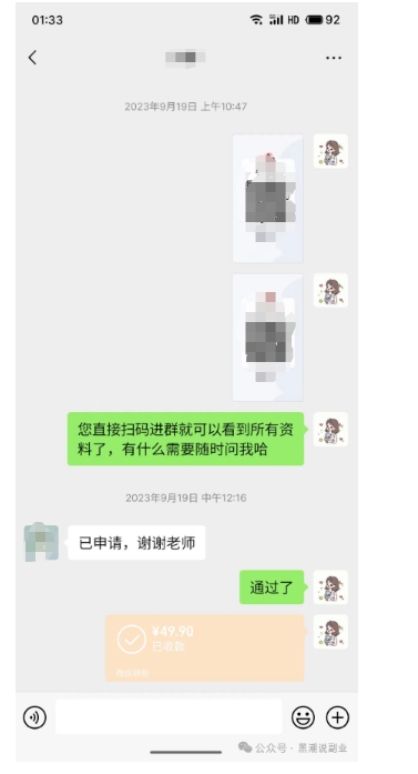 私域搞钱月入三万【小学教辅资料项目】，新手小白从零开始变现陪跑第一期-南青云资源库