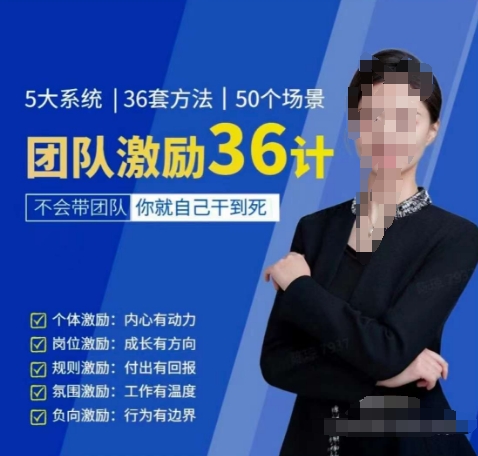 黄景：团队激励36计-Get职场竞争力，进阶管理高手-南青云资源库